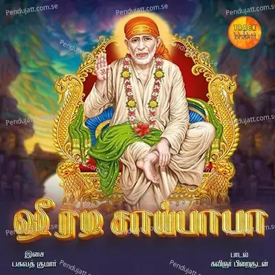 Engum Sai Ram - N. Surendar album cover 