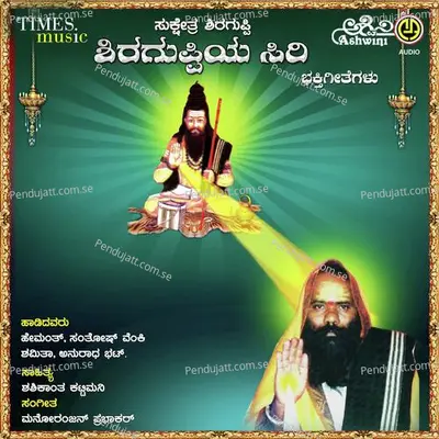 Karunaada Siddharatna - Anuradha Bhat album cover 