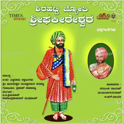 Shirahatti Jyothi Sri Phakireshwara Bhakthigeethegalu - Manoranjan Prabhakar cover album