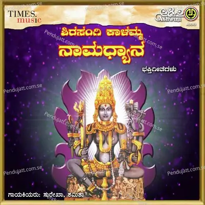 Noda Banni Noda Banni - Surekha album cover 