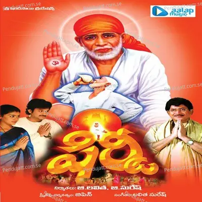 Sundaramainade - Gayathri album cover 