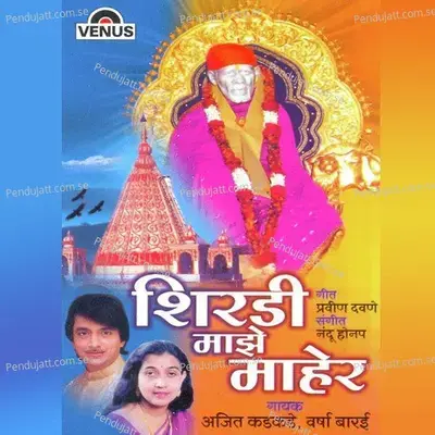 Shirdi Majhe Maher - Nandu Honap
