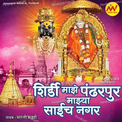 Shirdi Majhe Pandharpur - Bharti Madhavi album cover 