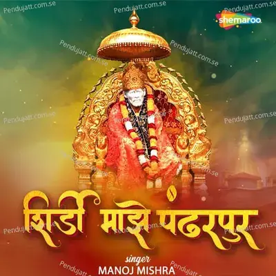 Shirdi Majhe Pandharpur - Manoj Mishra album cover 