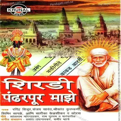 Shirdi Pandharpur Maze - Ravindra Bijur album cover 