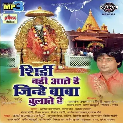 Shirdi Wahi Aate Hain Jinhe Baba Bulate Hain - Kamlesh Upadhyay (Haripuri) cover album