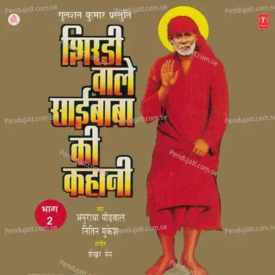 Shirdi Wale Saibaba Ki Kahani - Anuradha Paudwal album cover 