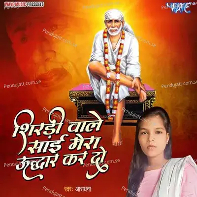 Shirdi Wale Sai Mera Uddhar Kar Do - Aradhana album cover 