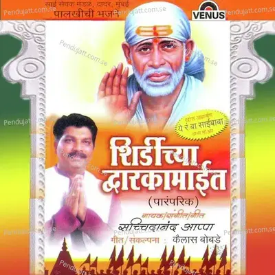 Shirdichya Dwarkamait - Sachidanand Appa
