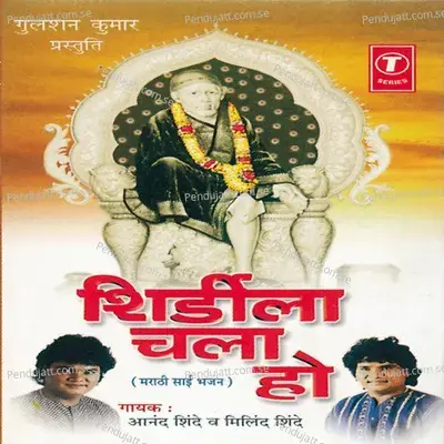 Shirdila Chala Ho - Milind Shinde album cover 