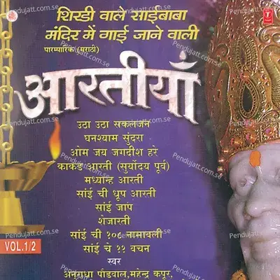 Madhyanh Aarti - Saidas Marathe album cover 