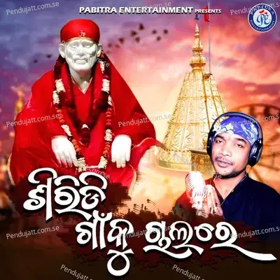 Shiridi Gaon Ku Chal Re - Kumar Dillip album cover 