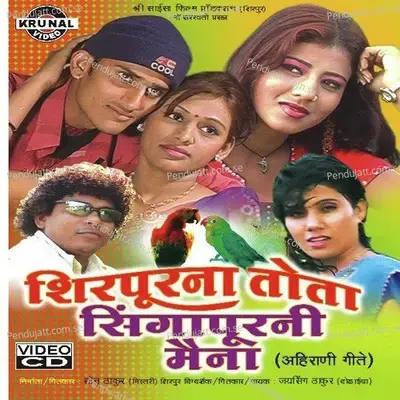 Chakar Chakar Yam Chakar - Bapu Thakur album cover 