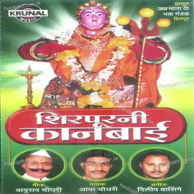 Dongare Le Pada Gayi Vata - Dinesh Bashinge album cover 