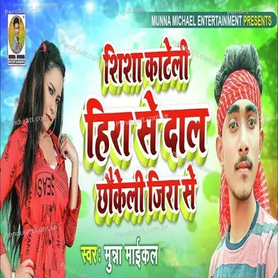 Shisha Kateli Hira Dal Chhokli Jira Se - Munna Maikal album cover 