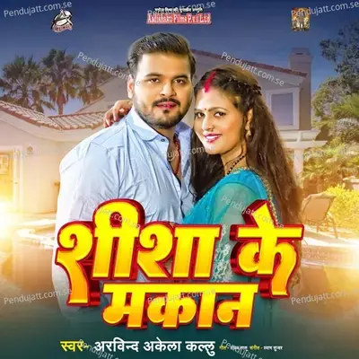 Shisha Ke Makan - Arvind Akela
