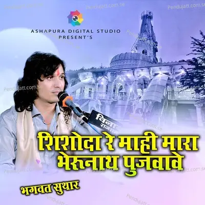 Shishoda Re Mahi Mara Bherunath Pujave - Bhagwat Suthar album cover 