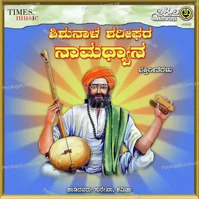 Shishunaala Sharipha Namadyana - M.S. Maruthi cover album