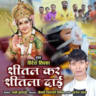 Shital Kar Shitla Dai - Hiresh Sinha album cover 