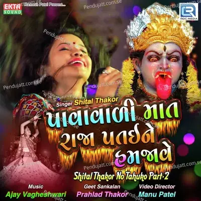 Mari Pava Vadi Maat - Shital Thakor album cover 