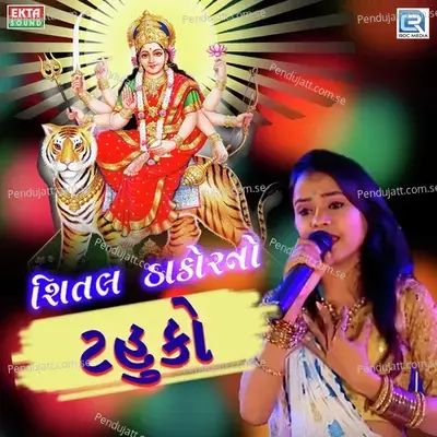 Shital Thakor No Tahuko - Shital Thakor album cover 