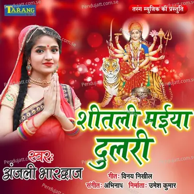 Shitali Maiya Dulari - Anjali Bhardwaj album cover 