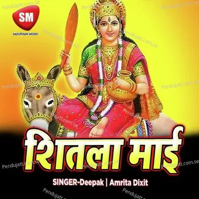 Shitla Mai (Maa Durga Bhajan) - Deepak cover album