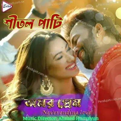 Shitol Pati mp3 song