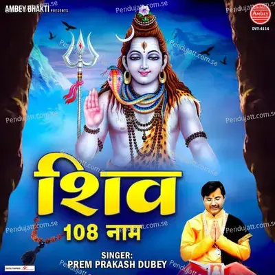 Shiv 108 Naam - Prem Prakash Dubey