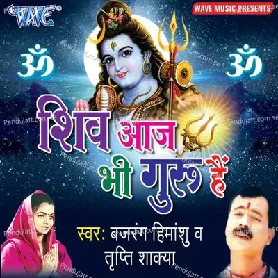 Bina Guru Hoyi Na Gyanwa - Bajrang Himanshu album cover 