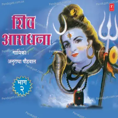 Chalo Bhole Baba Ke Dware Sab Dukh Katenge Tumhare - Anuradha Paudwal album cover 