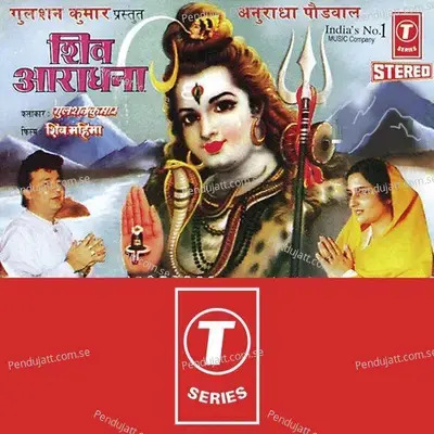 Jai Shiv Onkara - Arun Paudwal album cover 