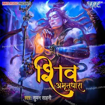 Shiv Amrit Dhara - Suman Sahni album cover 