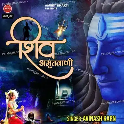 Shiv Amritvani mp3 song