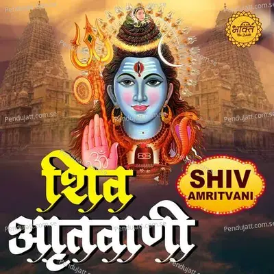 Shiv Amritvani - Rakesh Kala album cover 