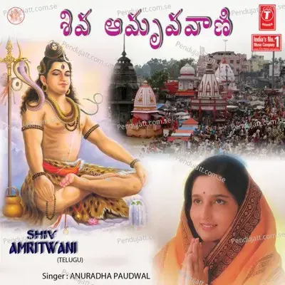 Shiv Amritwani - Anuradha Paudwal cover album