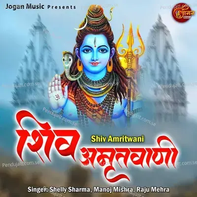 Om Jai Shiv Omkara - Manoj Mishra album cover 