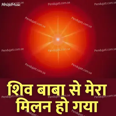 Shiv Baba Se Mera Milan Ho Gaya - Pamela Jain