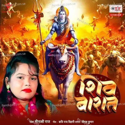 Shiv Barat - Meenakshi Raj