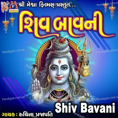 Shiv Bavani - Ruchita Prajapati