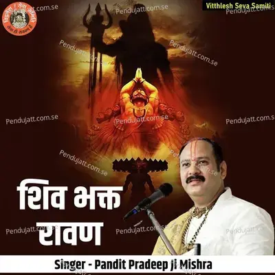 Shiv Bhakt Ravan - Pandit Pradeep Ji Mishra album cover 