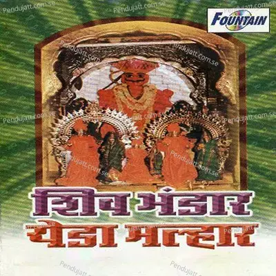 Khandobarayaicha Rupani Baya Avtaar Ghetla Shivani - Vitthal Dhende album cover 