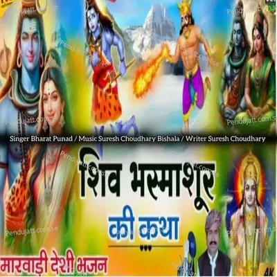  - Suresh Choudhary Bishala 