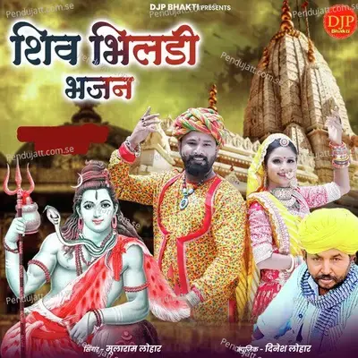 Shiv Bhiladi Bhajan - Mularam Lohar album cover 