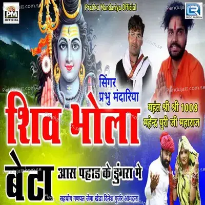 Shiv Bhola Beta Aas Pahad Ke Dungar Me - Prabhu Mandariya album cover 