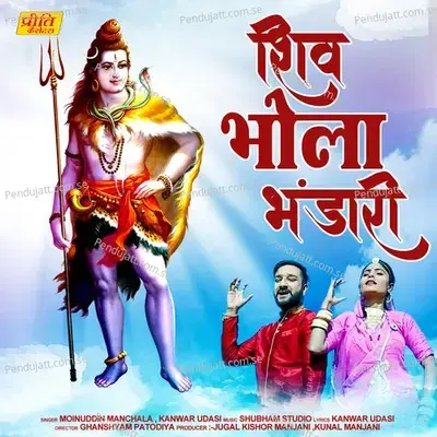 Shiv Bhola Bhandari - Moinuddin Manchala album cover 