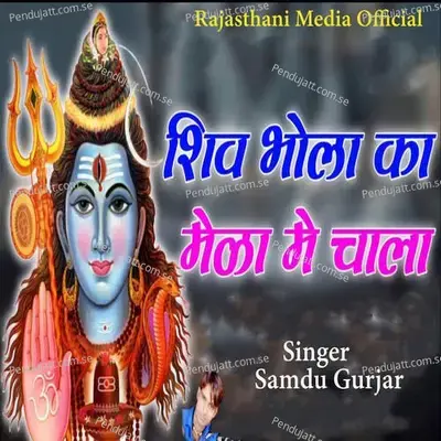Shiv Bhola Ka Mela Me Chala - Samdu Gurjar