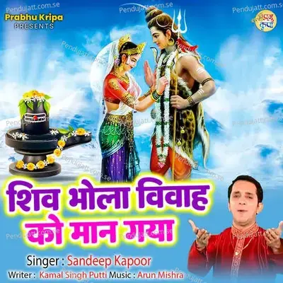 Shiv Bhola Vivah Ko Maan Gaya - Sandeep Kapoor album cover 