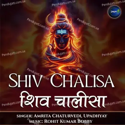 Shiv Chalisa - Amrita Chaturvedi