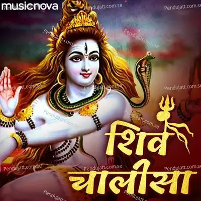 Shiv Chalisa By Kumar Vishu - Kumar Vishu album cover 